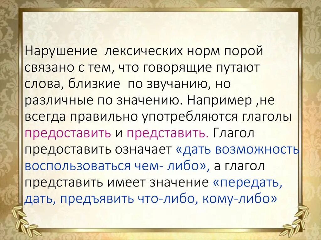 Близкие слова к слову говорить. Нарушены лексические нормы. Причины нарушения лексических норм. Нарушение правил лексики. Лексические нормы слова.