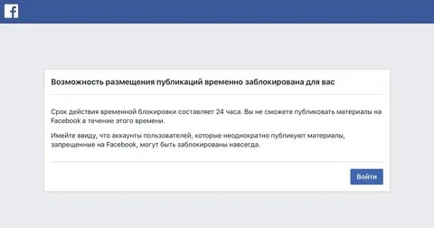 Забанили фейсбук