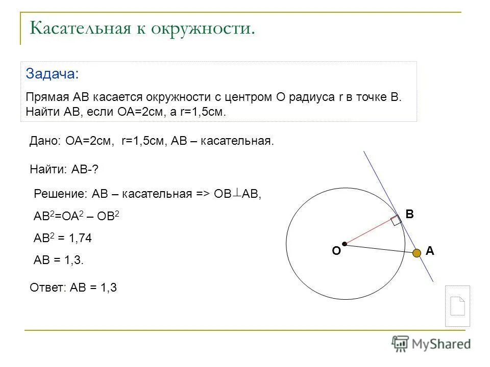 Центром о радиуса 9 см