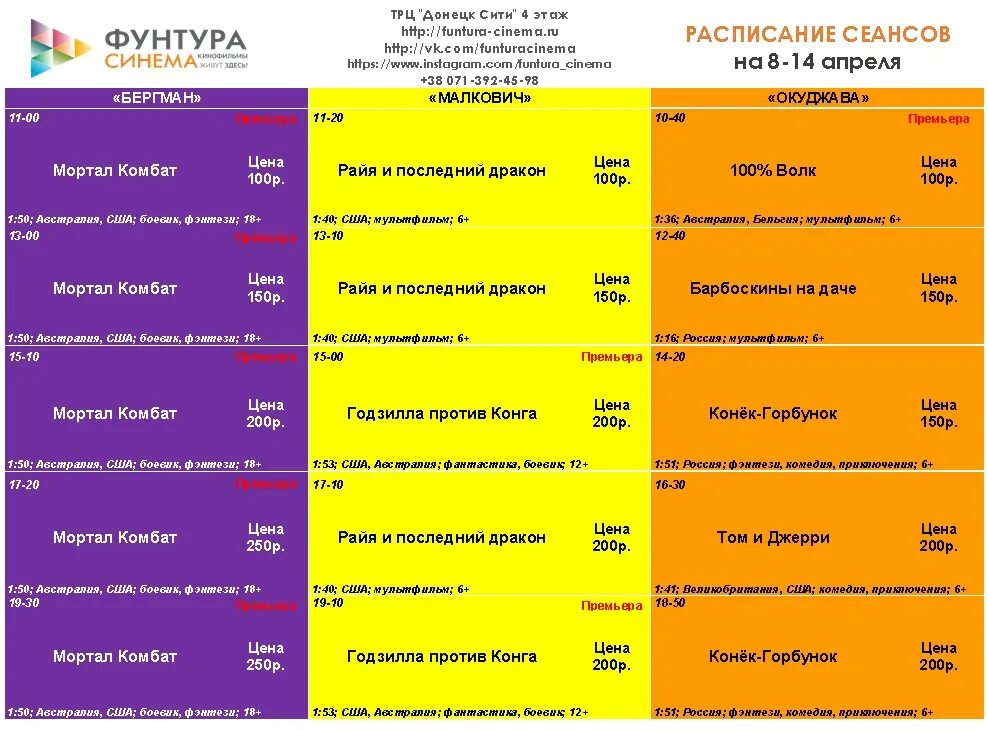 Расписание кинотеатров киров на завтра афиша. Донецк Сити Фунтура. Прайс кинотеатр. Центар в Донецке Фунтура в 2022 году. Сеансы кинотеатра в Донецке Ростовской обл.