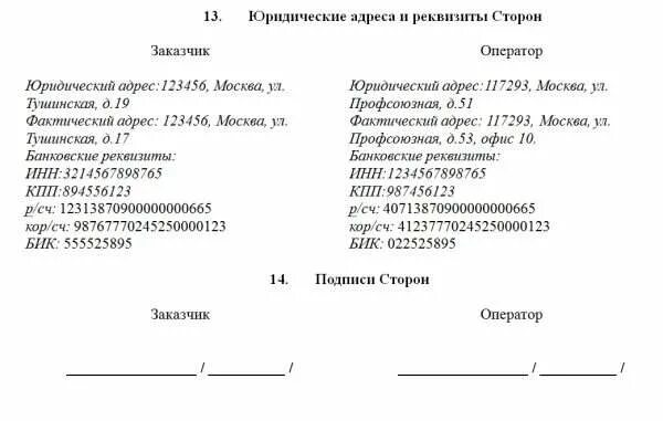 Реквизиты договора. Юридические адреса и реквизиты сторон. Реквизиты сторон в договоре. Адреса и реквизиты сторон заказчик. Юридические реквизиты сторон