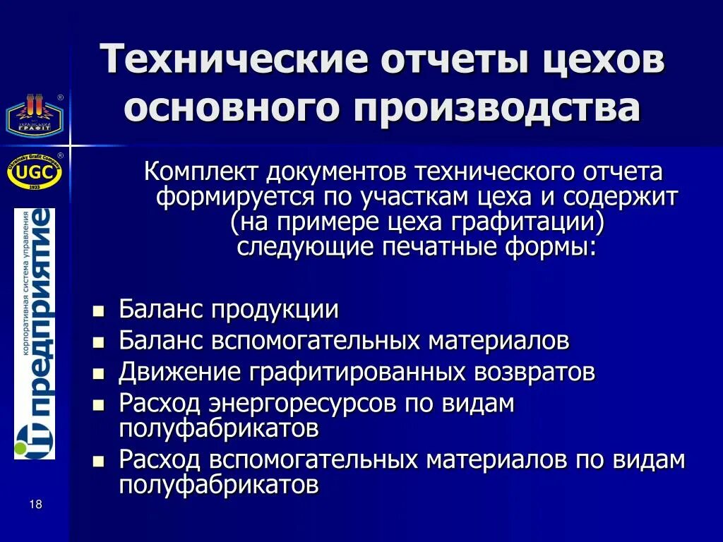 Технический отчет. Технический отчет цеха. Отчет цехов об указанных услугах заготовительный 17000. Отчет цехов об указанных услугах заготовительный 17000 ,механический 9000. Отчет цеха