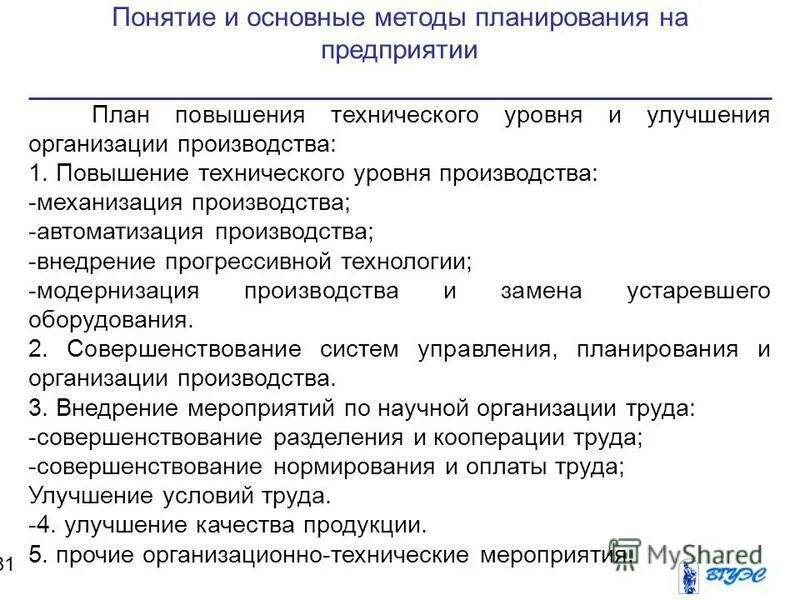 Факторы роста производительности труда. Факторы роста технического производства. Улучшение технического уровня производства. Повышение технического уровня образования. Повышение технического уровня предприятия.