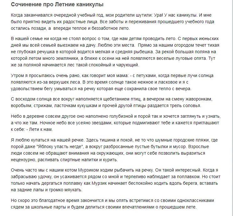 Весенние каникулы сочинение 4 класс. Летние каникулы сочинение. Сочинение про каникулы. Сочинение Мои каникулы. Скоро летние каникулы сочинение.