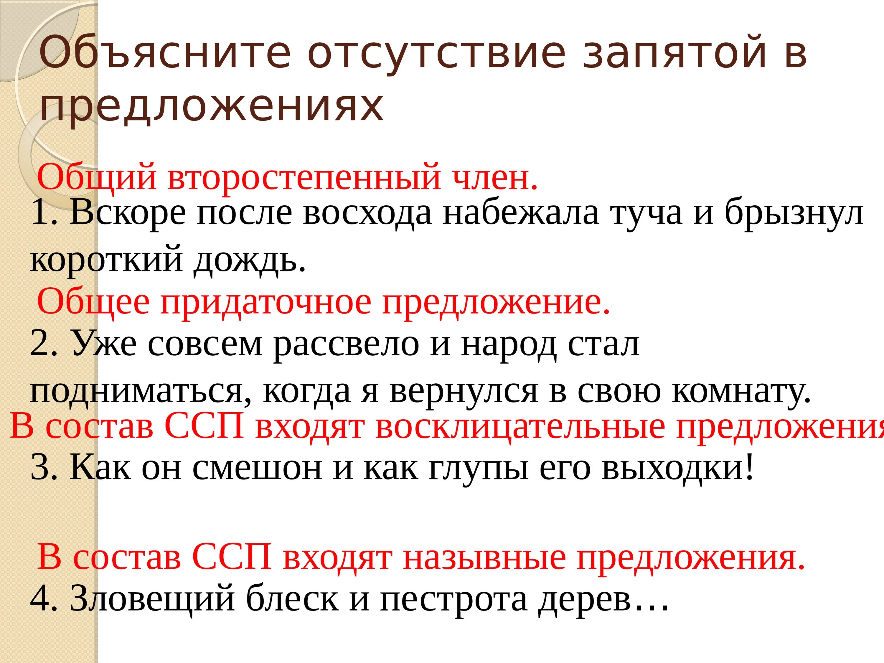 Отсутствие запятой в сложном предложении. Сложносочиненное предложение с общим второстепенным членом. Схема сложносочинённого предложения с общим второстепенным членом. Запятая в сложном предложении презентация