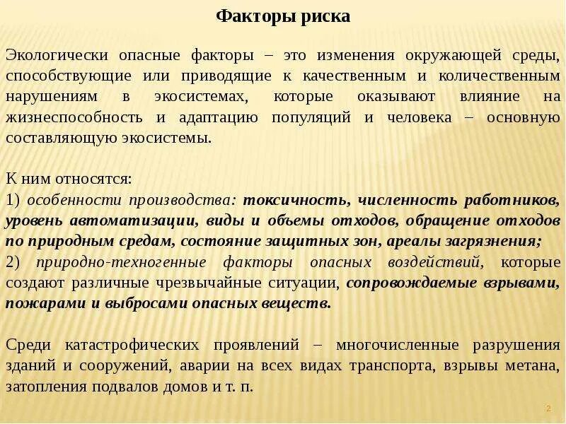Классификация факторов воздействующих на организм человека. Опасные факторы окружающей среды это. Опасные факторы среды. Повышенная температура окружающей среды при пожаре. Вредные и опасные факторы окружающей среды.