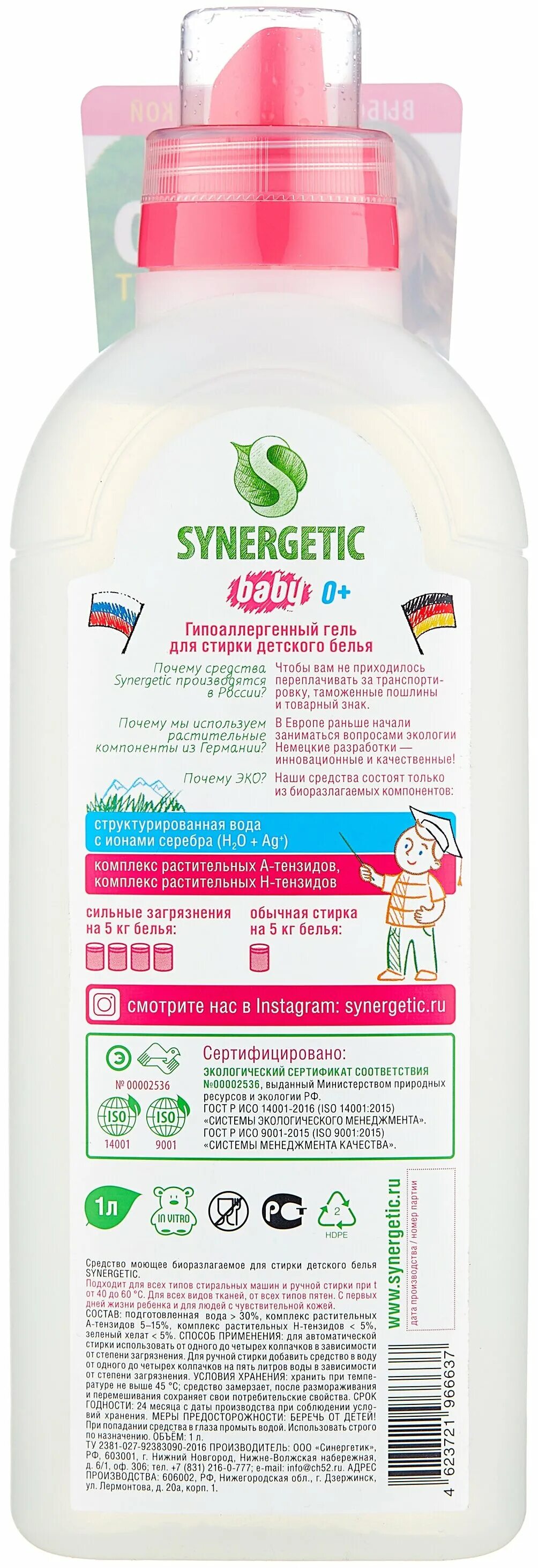75 л, бутылка. гель для стирки synergetic для детского белья 1. гель для стирки синергетик 1л. Synergetic гель для стирки детского белья 75. жмс для белья 1л synergetic.