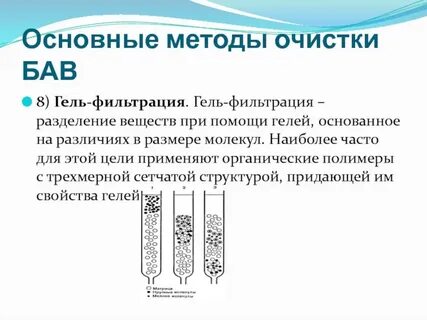 Гель фильтрация принцип метода