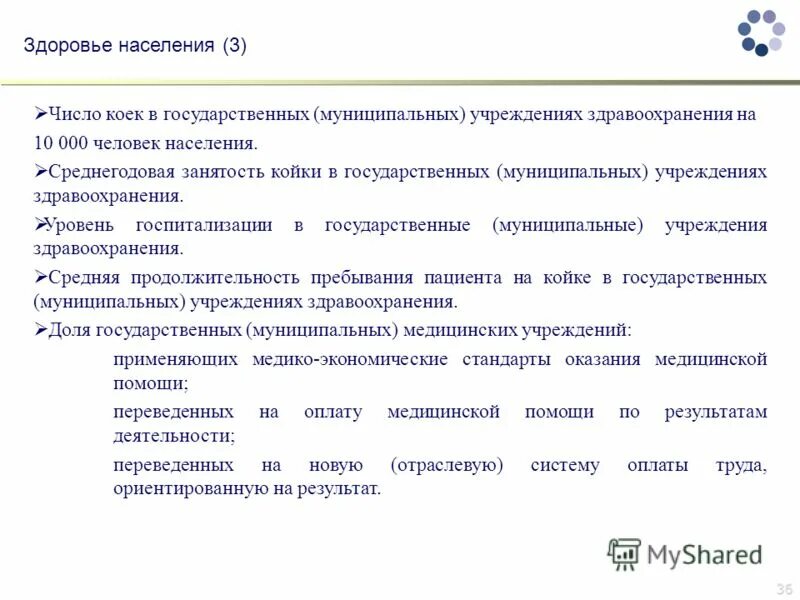 Среднее число дней занятости койки в году. Показатели работы койки. Показатель выполнения плана койко-дней. Показатель функции занятости койки рассчитывается как. Среднегодовая занятость коек в стационаре формула.