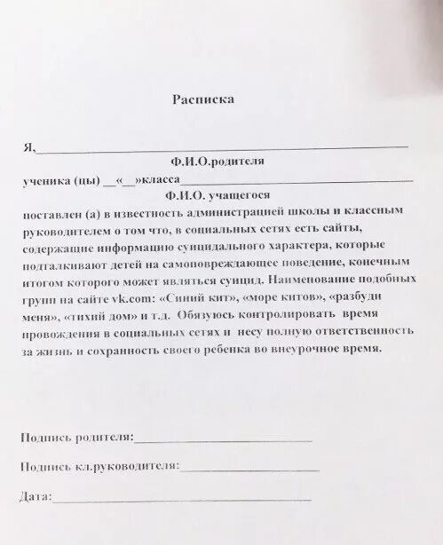 Расписка от родителей. Расписка о ответственности за ребенка. Расписка от родителей образец. Расписка от родителей об ответственности.