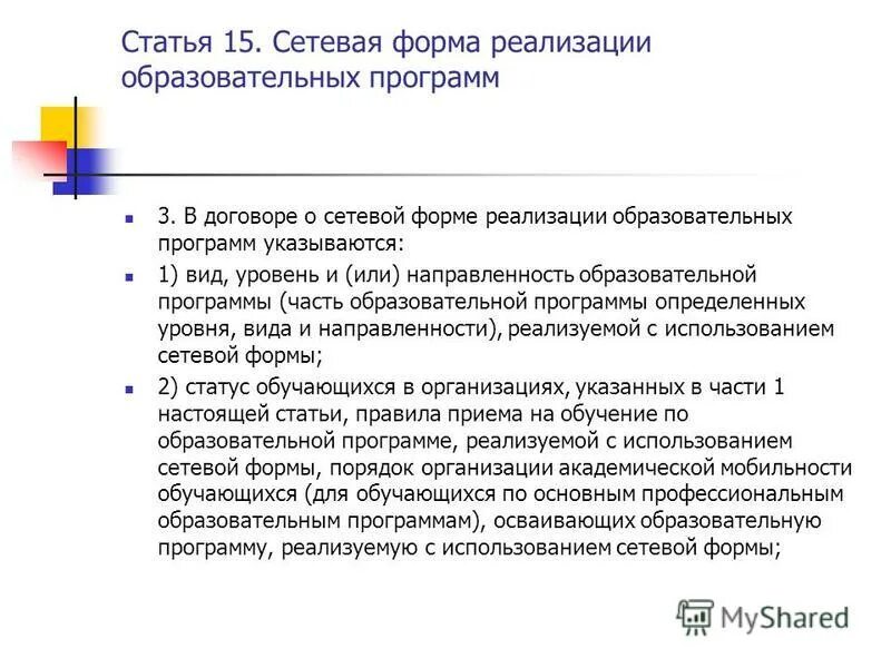 Уровень и направленность реализуемых образовательных программ. Направления дополнительного образования в школе по фгос. Вид уровень и или направленность образовательной программы это. Уровень реализуемой образовательной программы:. Направленность общеобразовательной программы.