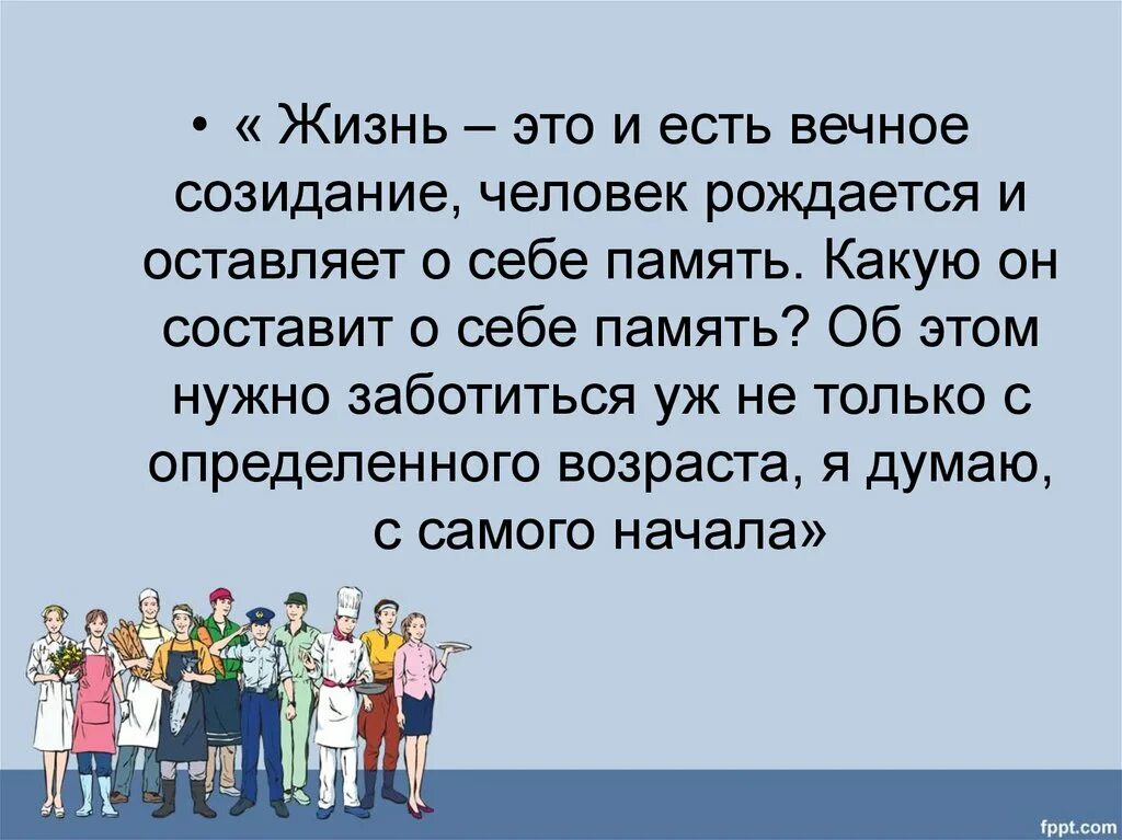 Созидание значение слова