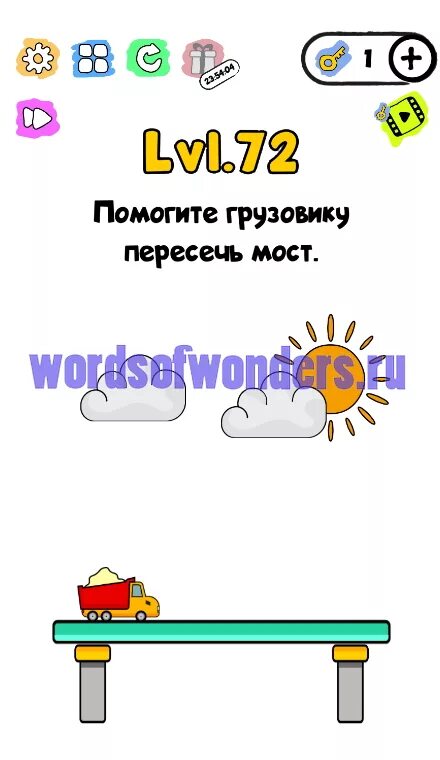 Уровень 32 помоги машинке. Помоги машине пересечь мост ответ. Помоги машинке пересечь мост 32 уровень. Помогите грузовику пересечь мост. Головоломка помоги машинке пересечь мост.