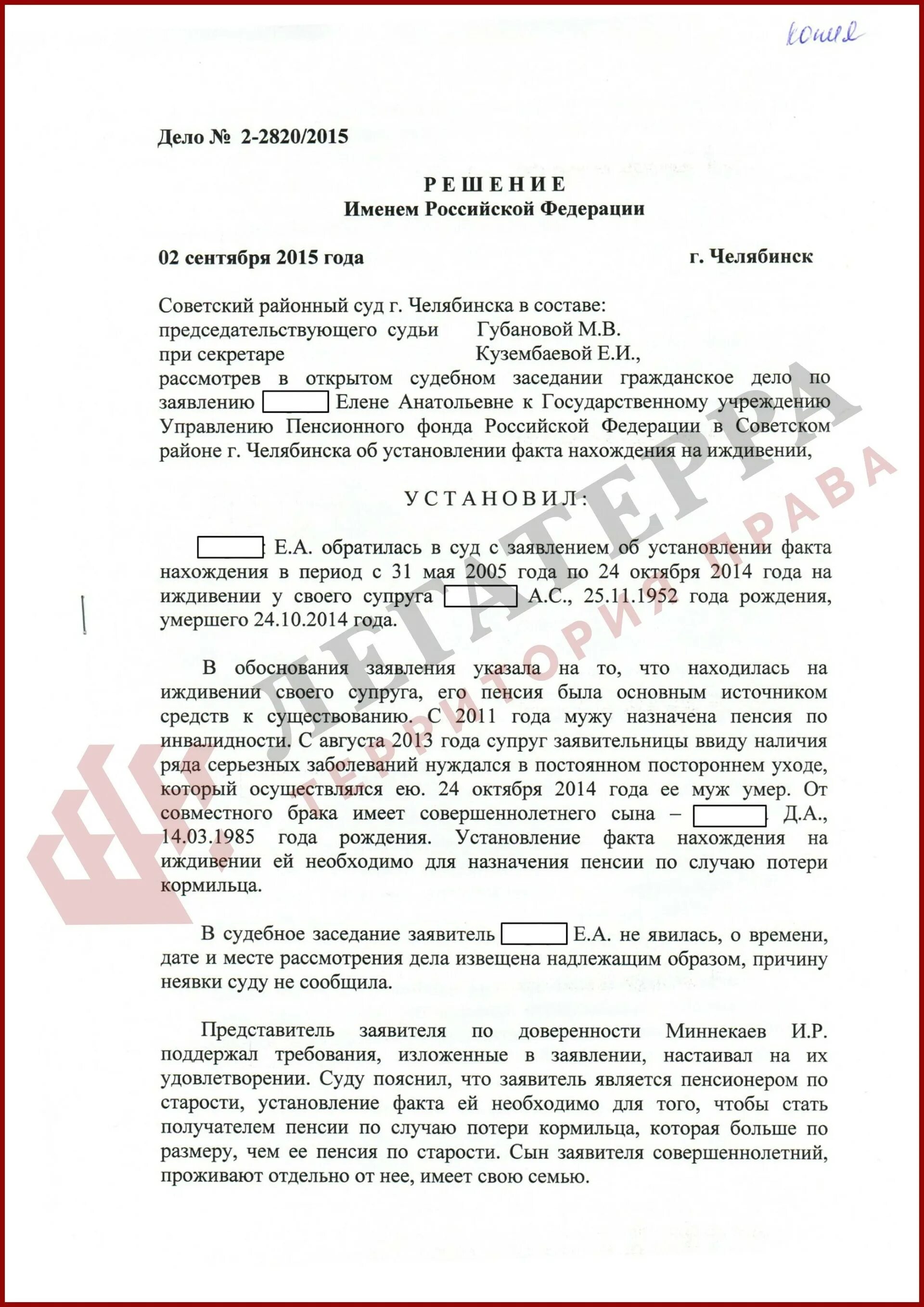 Ходатайство о нахождении на иждивении. Заявление об установлении факта иждивения. Заявление об установлении нахождения на иждивении. Заявление о нахождении на иждивении образец. Супруга находится на иждивении