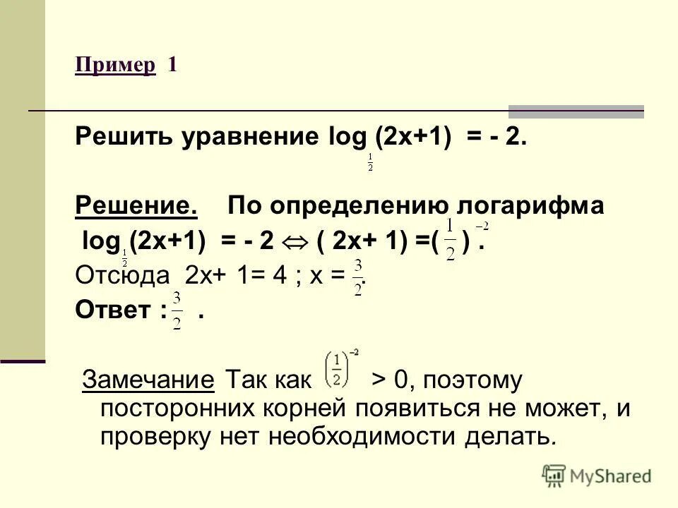 Log 2 x 1 2 решение