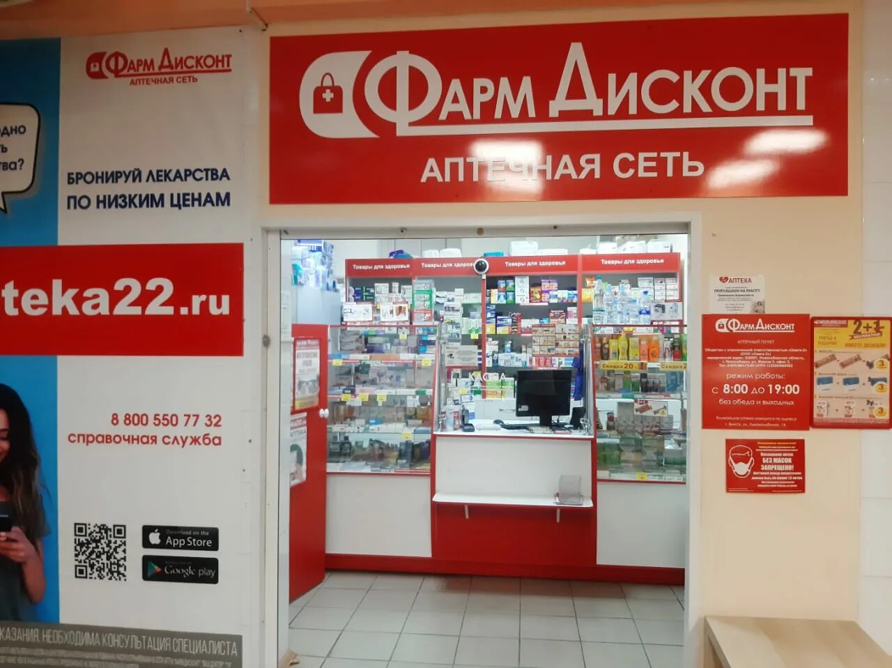 Фармдисконт каталог. Фармдисконт аптека новоалтайск каталог. Фармдисконт каталог. Ваш доктор аптека барнаул. Аптека фарм дисконт.