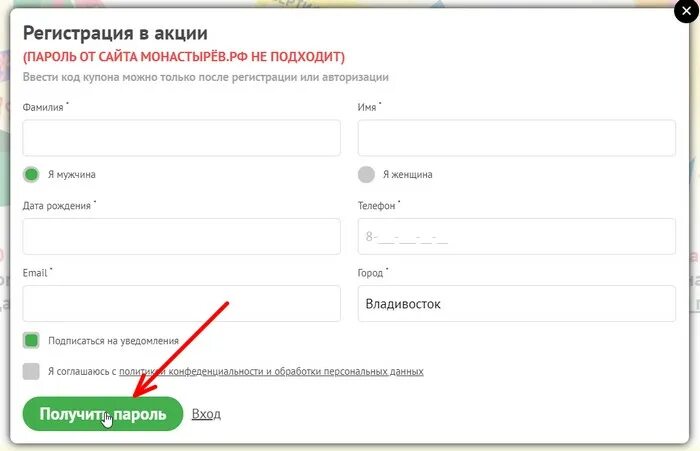 Зарегистрироваться на сайте подарки победа рф. Код регистрации. Промокоды для Монастырев. Что такое код регистрации на карте. Коды Монастырев.