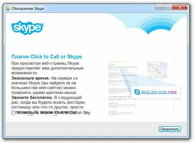 Новая версия скайп для виндовс 7. Skype для компьютера Windows 7. Скайп виндовс 7 32. Skype old Version.