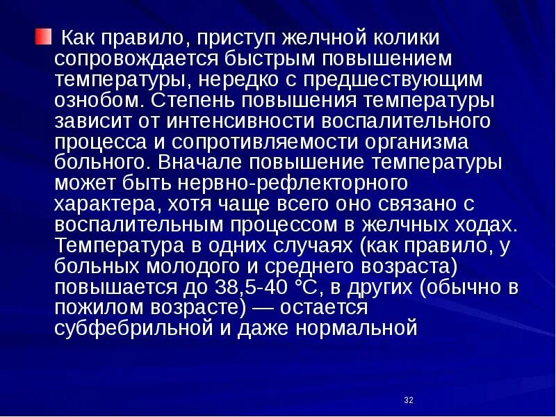 Приступ желчной колики сопровождается. Синдромы при заболеваниях гепатобилиарной системы. Для приступа желчной колики характерно. Болевой синдром при заболеваниях гепатобилиарной системы.