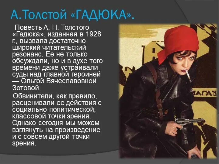 Гадюка толстой содержание. Алексей толстой гадюка. гадюка повесть. толстой гадюка 1928. повесть а.н.толстого &quot;гадюка&quot;.