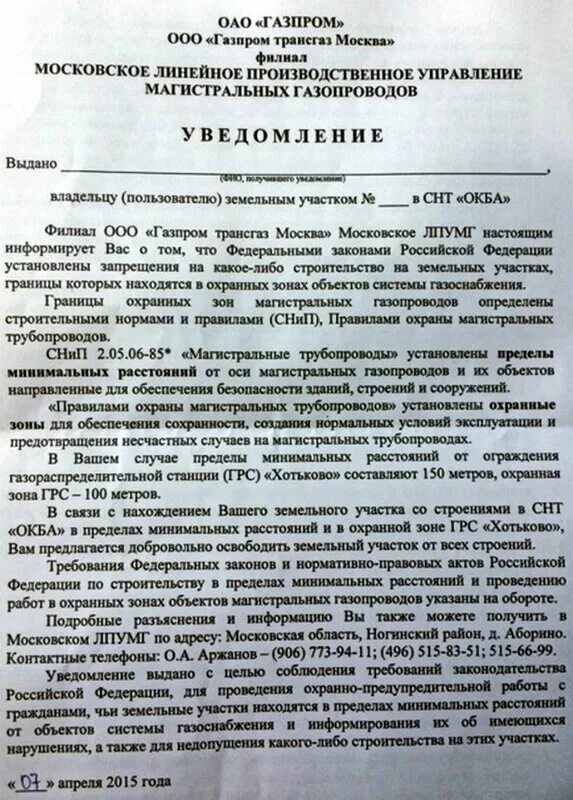 Положение об охранной зоне тепловых сетей. Акт нарушения охранной зоны газопровода. уведомление о нарушении охранной зоны газопровода. предписание в охранной зоне вл. об утверждении охранных зон газопроводов.