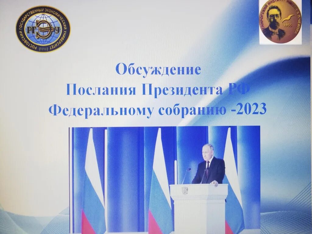 Тезисы федерального собрания 2023. Тезисы федерального собрания 2023. Послание федеральному собранию. Послание президента рф владимира путина федеральному собранию. Послание президента федеральному собранию на 2023.