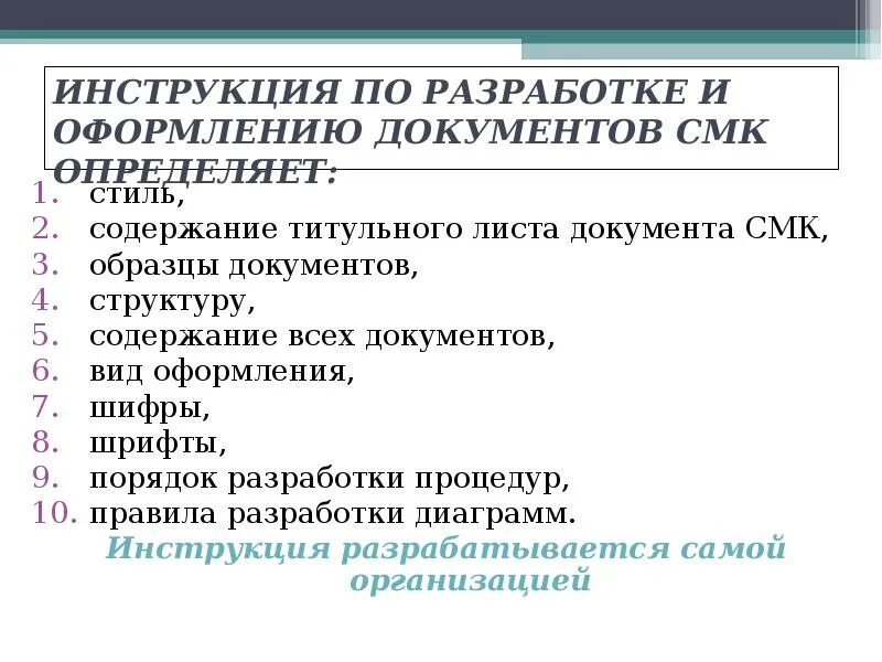 Смк кз кіру. Документы СМК. Перечень документов СМК. Документация СМК. Инструкция СМК пример документа.