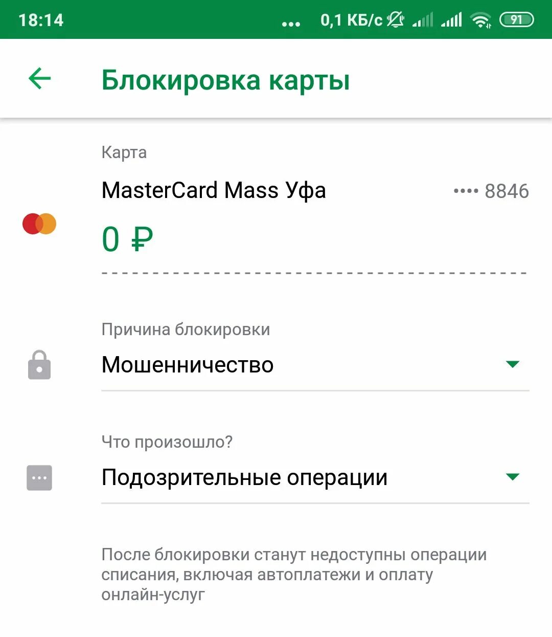 Какие карты заблокировал сбербанк. Карта заблокирована. Блокировка карты Сбербанка. Скрин заблокированной карты Сбербанка. Блокировка счета Сбербанк.