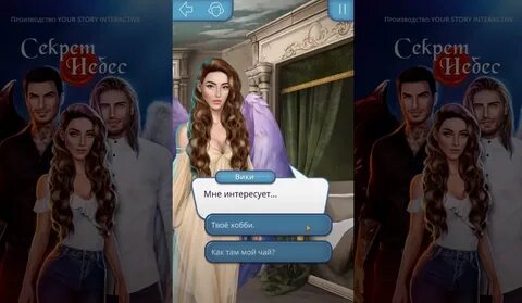 Советы по прохождению секрета небес