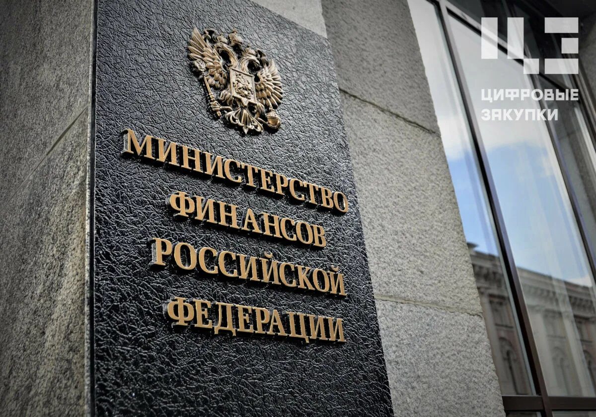 Минфин рф закон. Министерство финансов Российской Федерации (Минфин России). Минфин РФ здание. Министерство финансов РФ здание. Тин фэн.