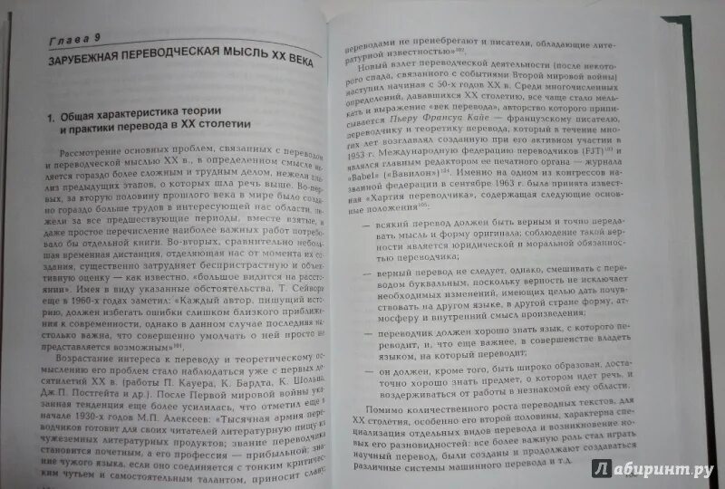 Введение в книге. Хухуни наука о переводе. Хухуни история науки. Нелюбин Хухуни история и теория перевода в России.