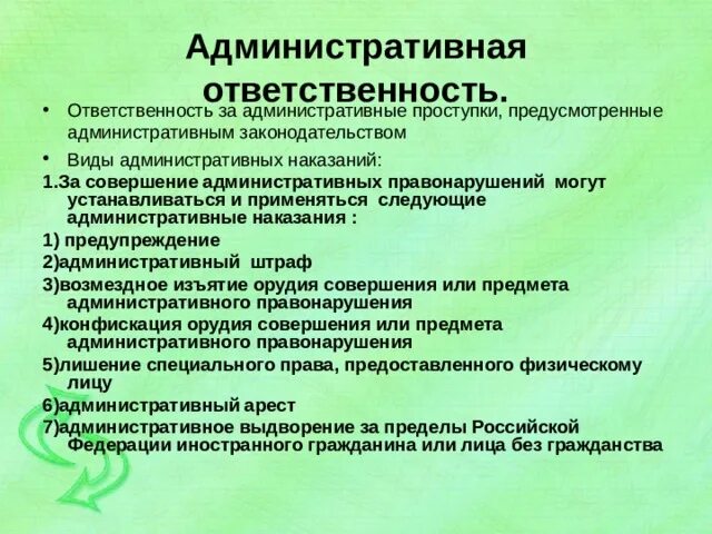 Административное наказание тест. Административные правонарушения виды и примеры наказания. Виды административных правонарушений с примерами. Виды административных наказаний с примерами. Административные проступки примеры из жизни.