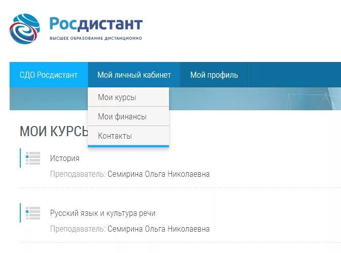 Росдистант. Росдистант ТГУ личный кабинет. Личный кабинет. Edu Росдистант. Росдистант личный кабинет студента вход