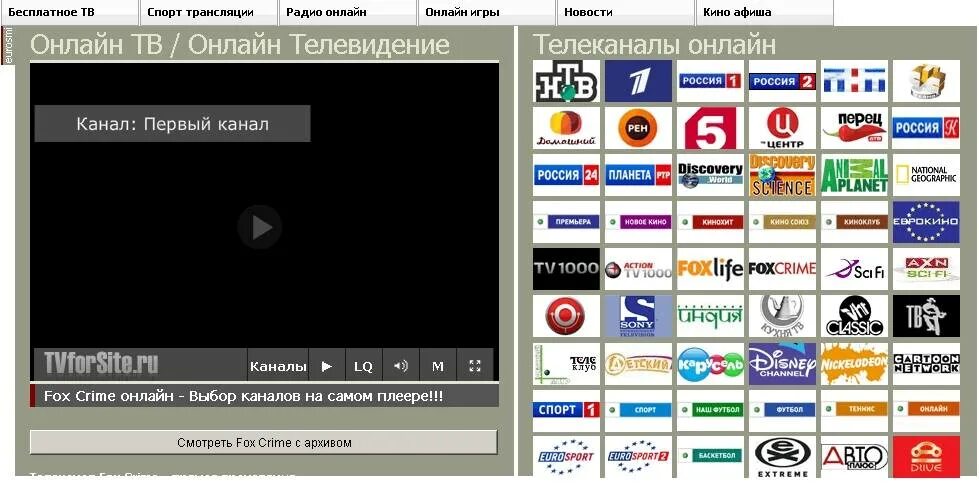 Трансляция каналов новосибирск. ТВ каналы. Интернет ТВ каналы. ТВ каналы телевизор. Каналы на телевизоре.