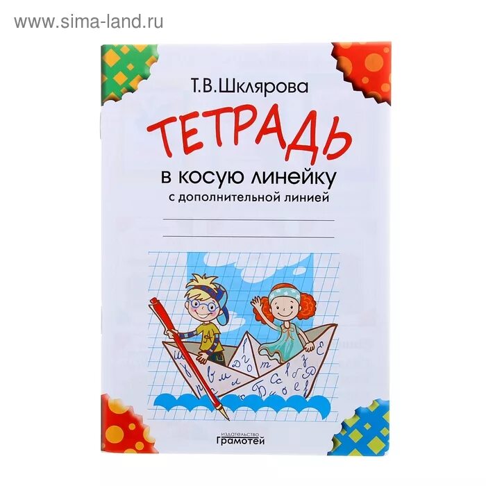 Тетрадь в косую линейку с дополнительной линией. Шклярова тетрадь в косую линейку с дополнительной линией. тетрадь для левшей в косую линейку с дополнительной линией. тетрадь в линейку с дополнительной линией.