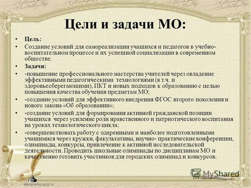 Мо учителей истории и обществознания. Методическая тема преподавателя истории. Методическая тема. План работы мо учителей истории и обществознания. Плановое совещание.