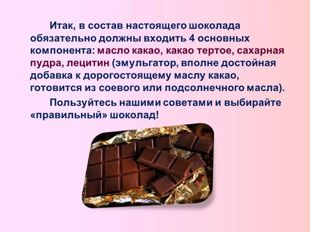 Разновидности шоколада. Состав шоколада фото. Основной компонент шоколада. Состав шоколада фото. Шоколад для презентации.