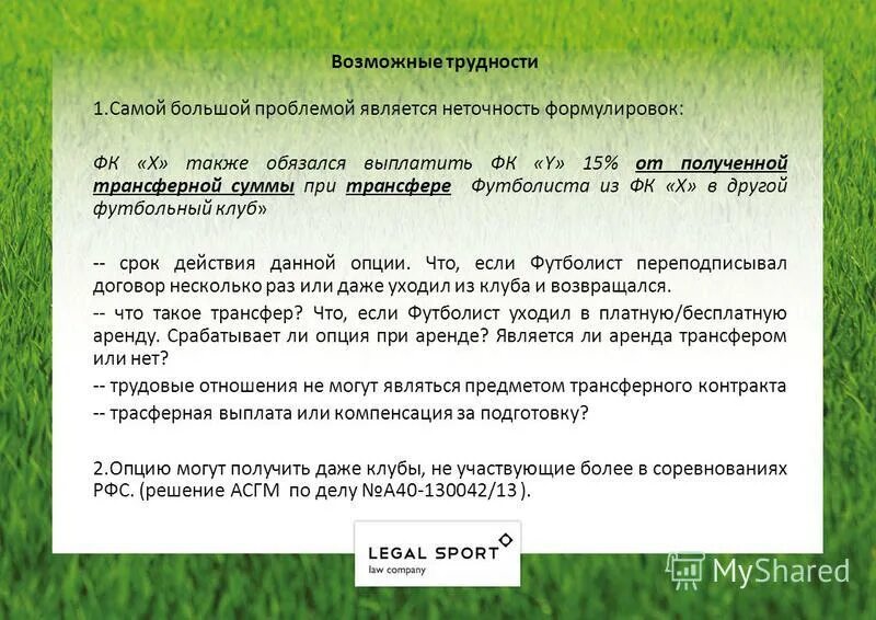 Неточность формулировок