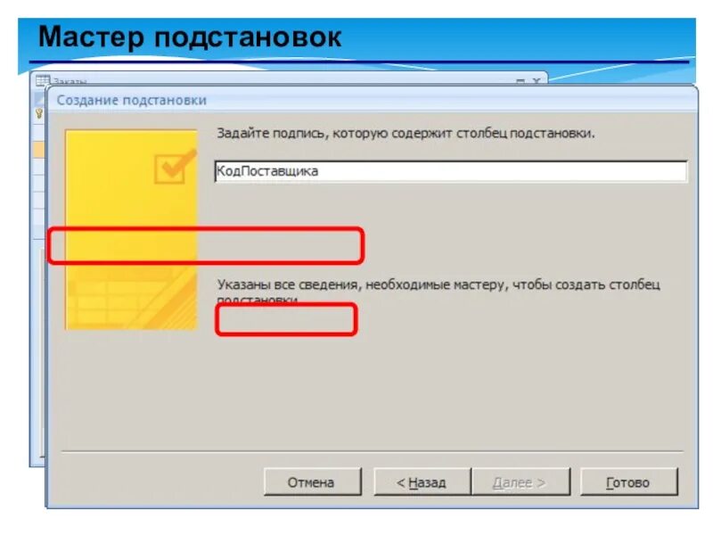 Мастер подстановок в аксесс. Мастер подстановок в access 2016. Мастер подстановок в access 2007. Создание подстановки в access. Подстановка в access