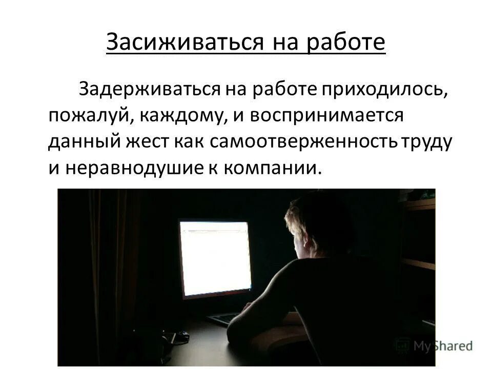Я задержусь на работе. Девочка убегает от полиции. Мемы про собеседование. Не иначе как придется задержаться на работе. Мемы про трудоголиков.