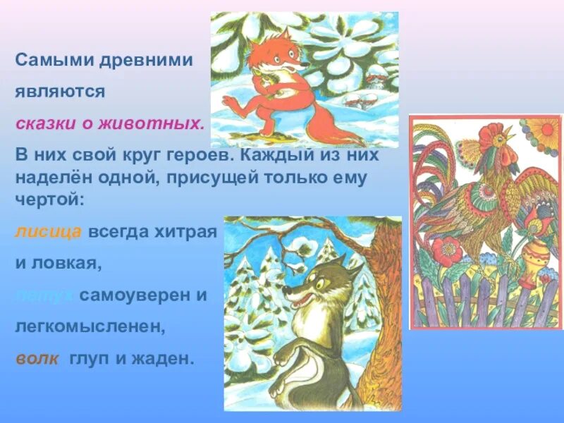 Народные сказки о животных. Самые древние сказки. Древние сказки названия. Русские народные сказки о животных.