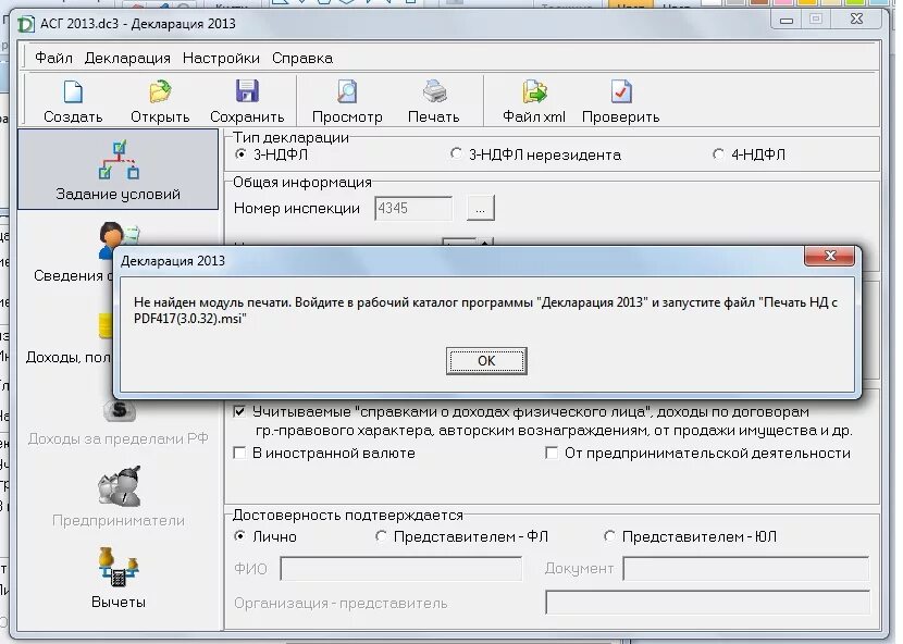 Как сохранить декларацию в пдф. Печать декларации 3 НДФЛ из программы. Печать на декларации. Программа декларация. Декларация Формат файла.