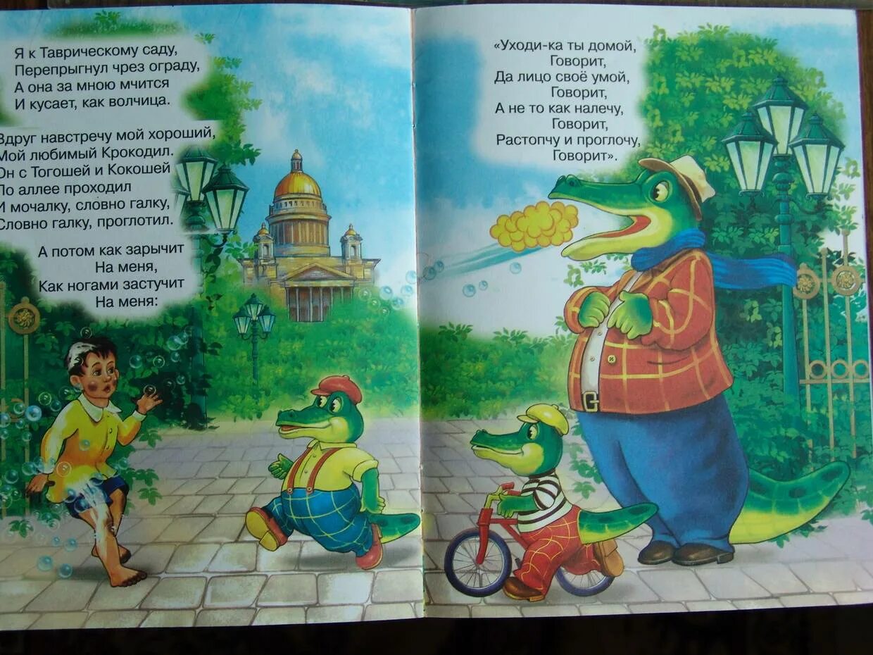 Мойдодыр текст полностью от начала до конца. Детский стишок мойдодыр. чуковский &quot;мойдодыр&quot;. сказки корнея чуковского мойдодыр.