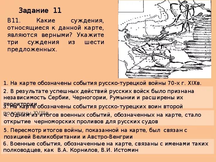 Какие три суждения являются верными. На карте события относящиеся к русско турецкой войне. Задания в Австро Венгрии. Какие суждения о событиях на карте.