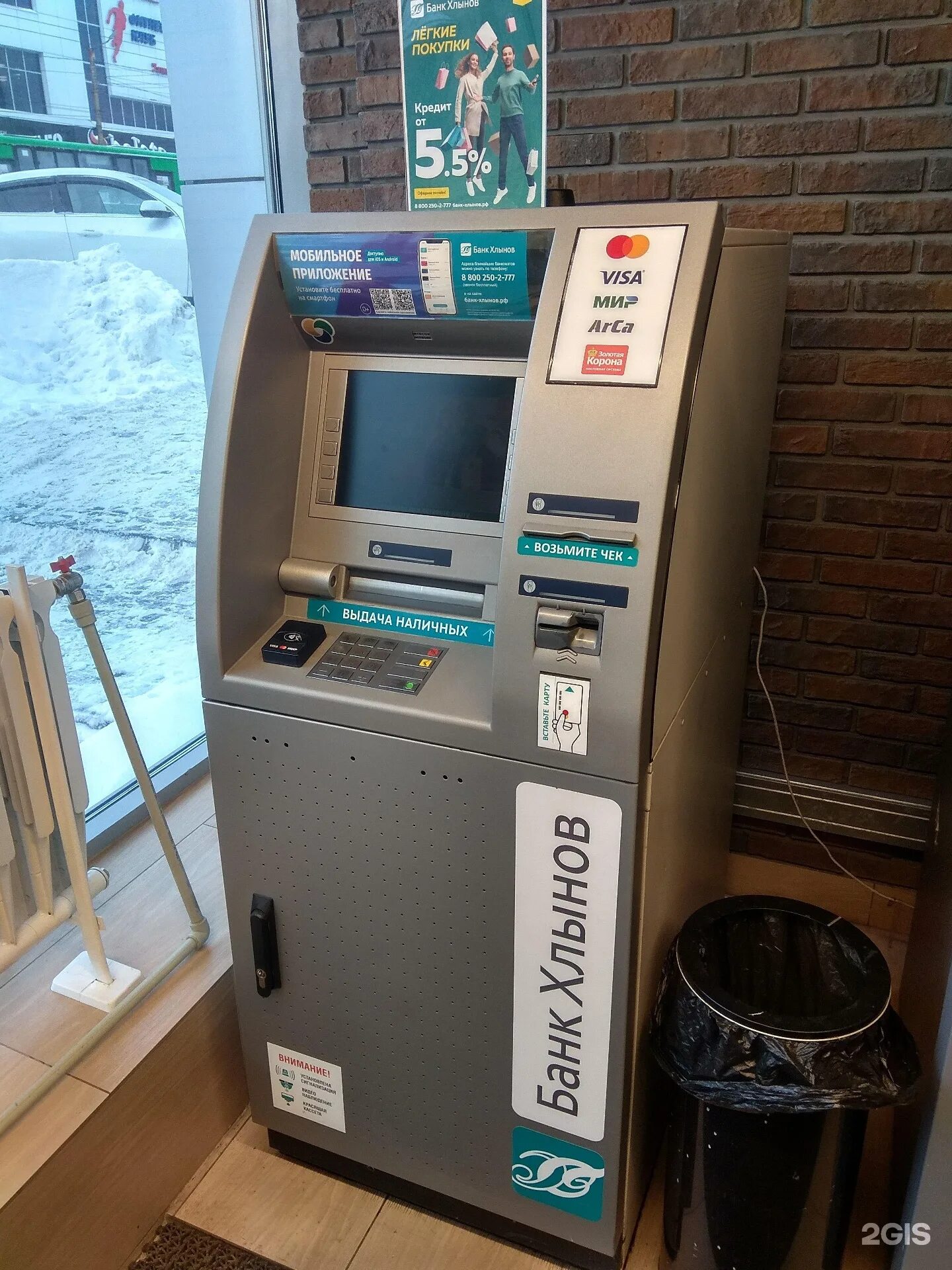 Банкомат хлынов. Банкомат хлынов киров. Терминал хлынов банк. Банкомат хлынов киров. Банк хлынов банкоматы киров.