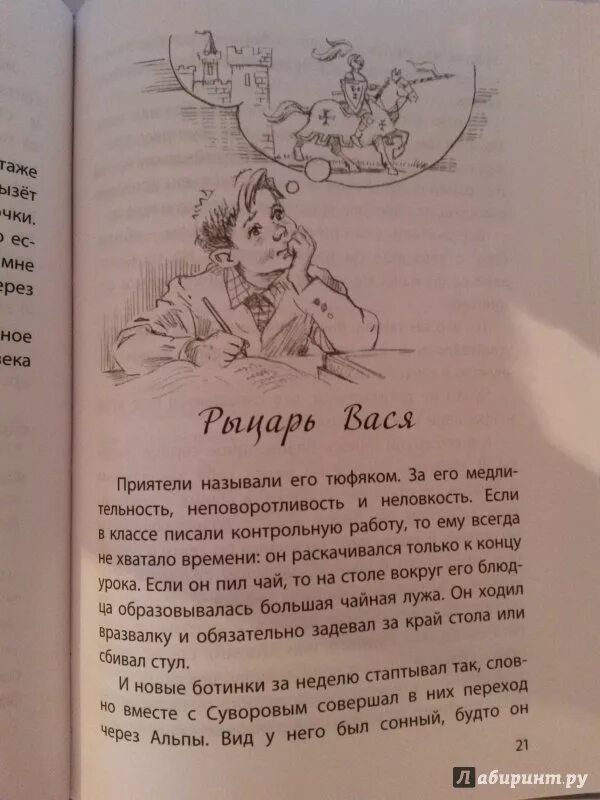 Рыцарь вася суть. Рассказ рыцарь Вася. Яковлев Баваклава иллюстрации. Иллюстрация к сказке рыцарь Вася. Рисунок по рассказу рыцарь Вася.