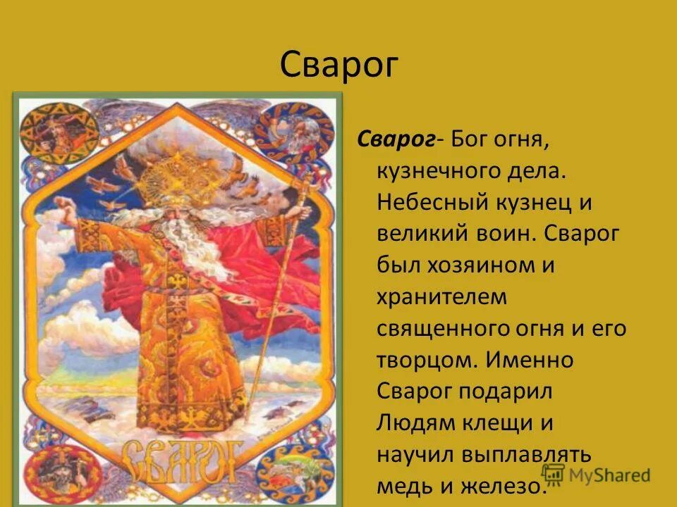 как назывался верховный бог. боги руси род. верховный бог пантеона. как назывался верховный бог у славян. как назывался верховный бог.