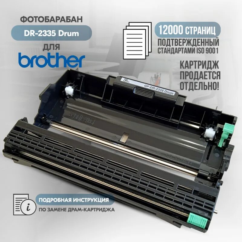 Brother l2500dr картридж. Драм-Юнит Hi-Black (HB-Dr-2335) для brother hl-l2300dr/DCP-l2500dr/MFC-l2700dwr, 12k. Драм-картридж brother Dr-2335 hl-l2300 (совм). Brother Dr-2335. Чистка барабана brother DCP-2500dr.