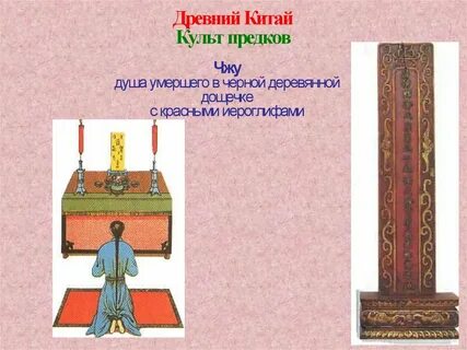 Культ китая