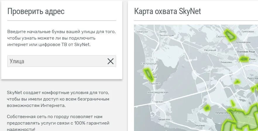 Скайнет карта покрытия. Скайнет зона охвата. Скайнет зона покрытия СПБ. Скайнет СПБ карта подключенных домов. Скайнет личный номер телефона